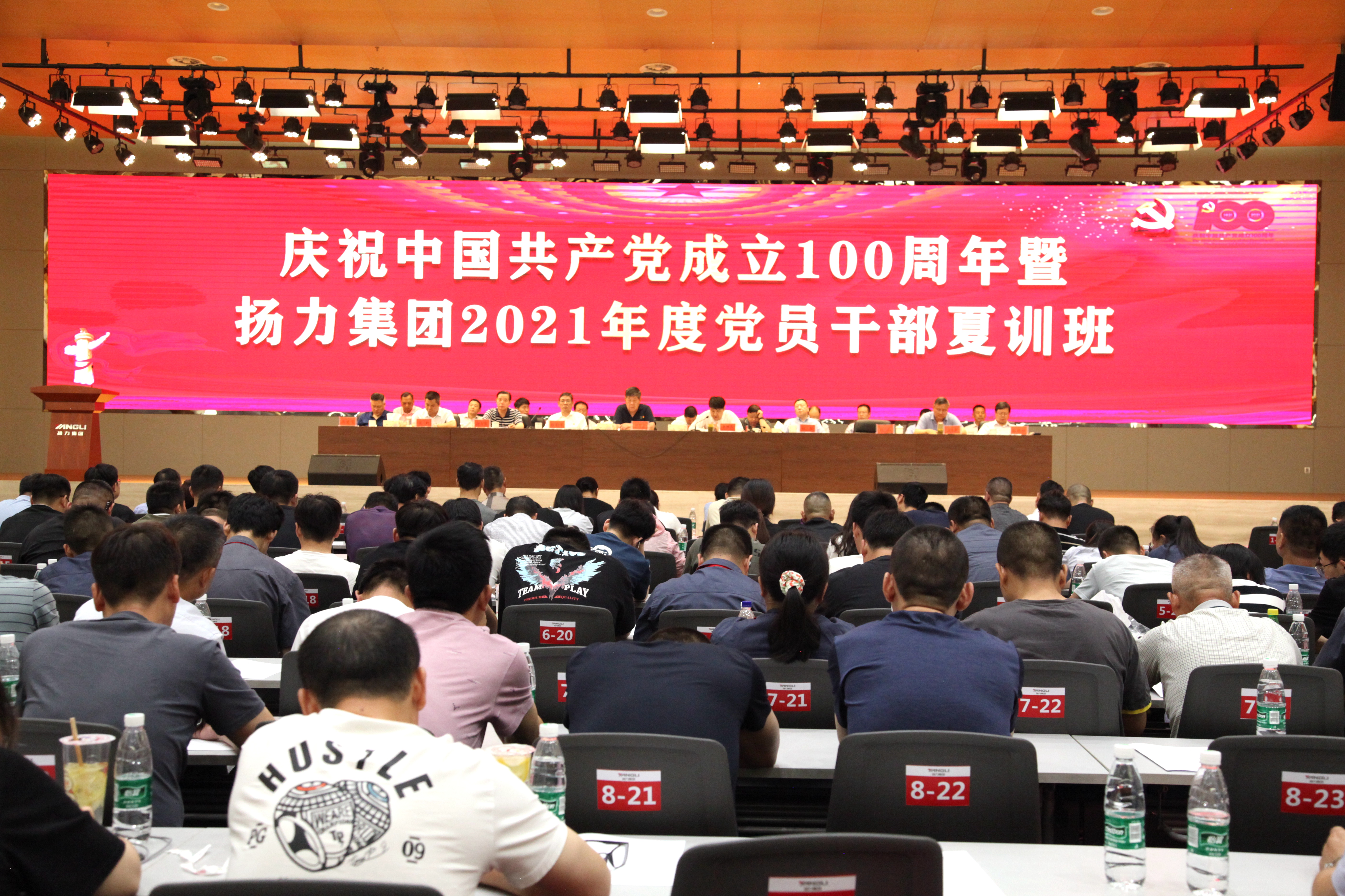 揚力集團隆重舉辦慶祝建黨100周年大會暨2021年度黨員干部夏訓班主題活動！