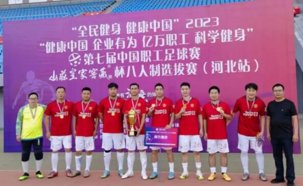 祝賀！揚(yáng)力集團(tuán)足球隊(duì)全勝進(jìn)軍第七屆中國(guó)職工足球聯(lián)賽總決賽！