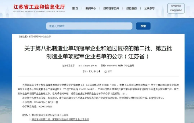 揚(yáng)力集團(tuán)成功通過(guò)“國(guó)家級(jí)制造業(yè)單項(xiàng)冠軍企業(yè)”復(fù)核！